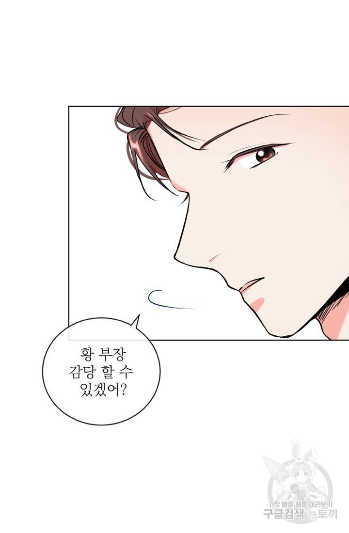 네 목소리로 나를 녹여줘 7화 49