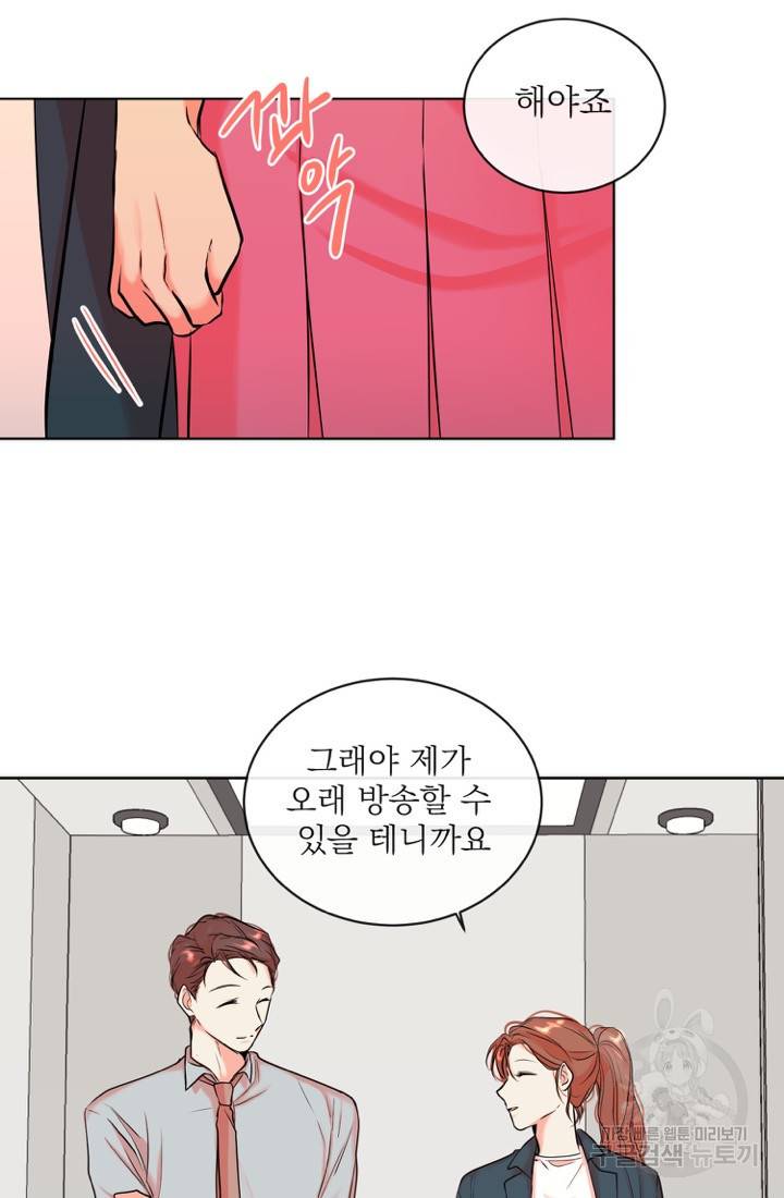 네 목소리로 나를 녹여줘 7화 50