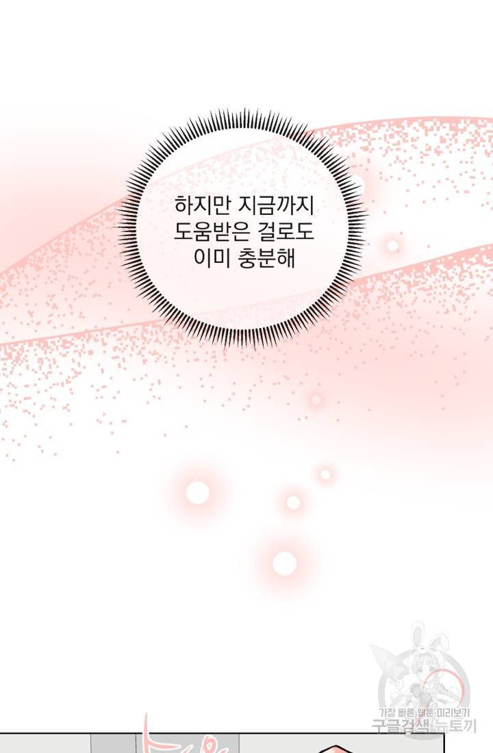 네 목소리로 나를 녹여줘 7화 52