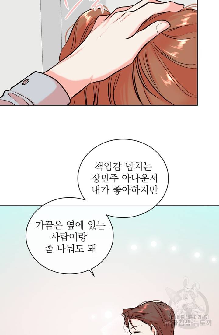 네 목소리로 나를 녹여줘 7화 53