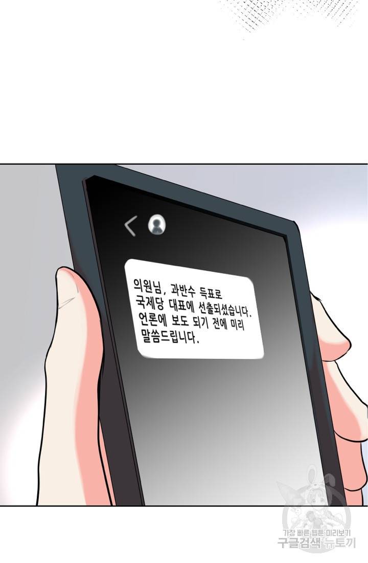 네 목소리로 나를 녹여줘 7화 58