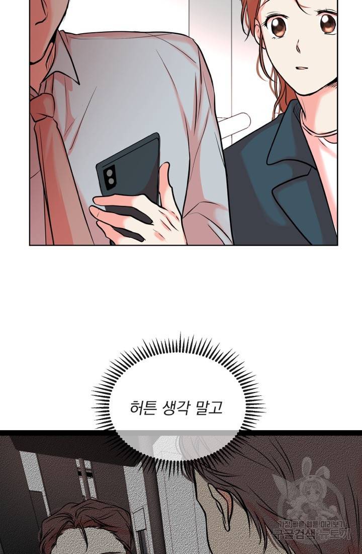 네 목소리로 나를 녹여줘 7화 60