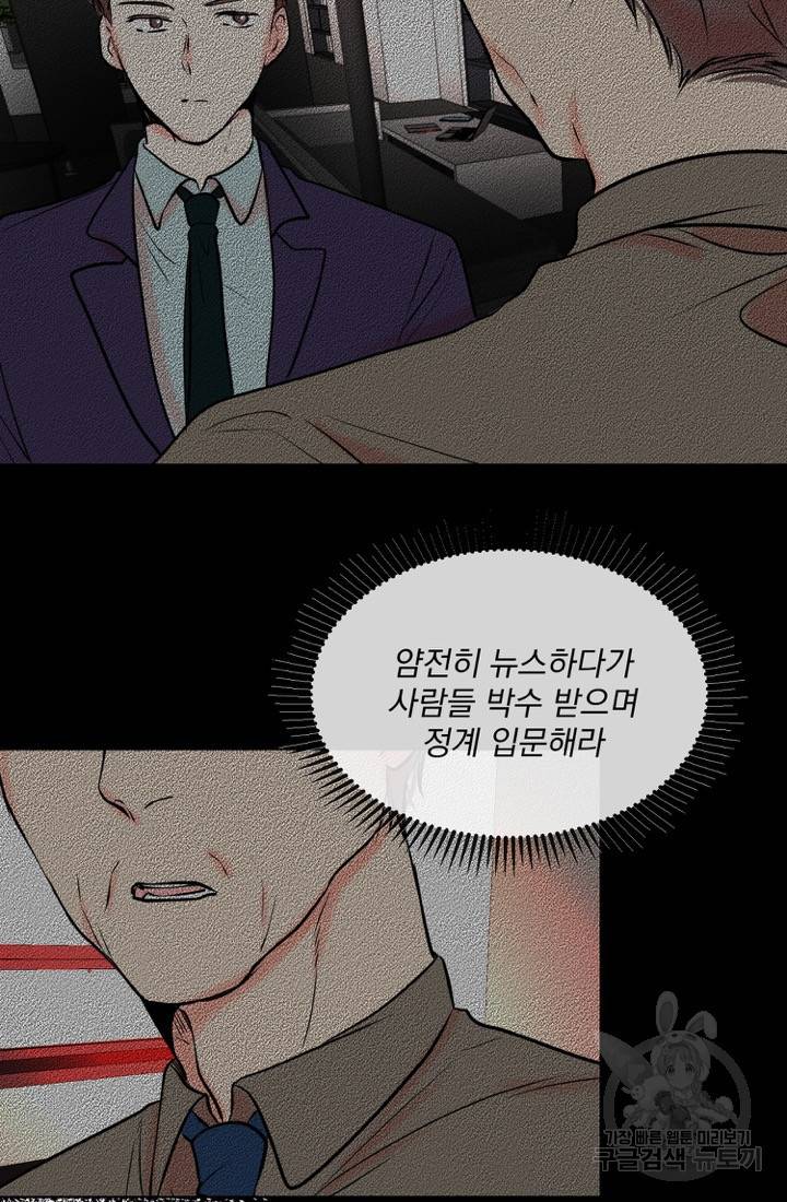 네 목소리로 나를 녹여줘 7화 61