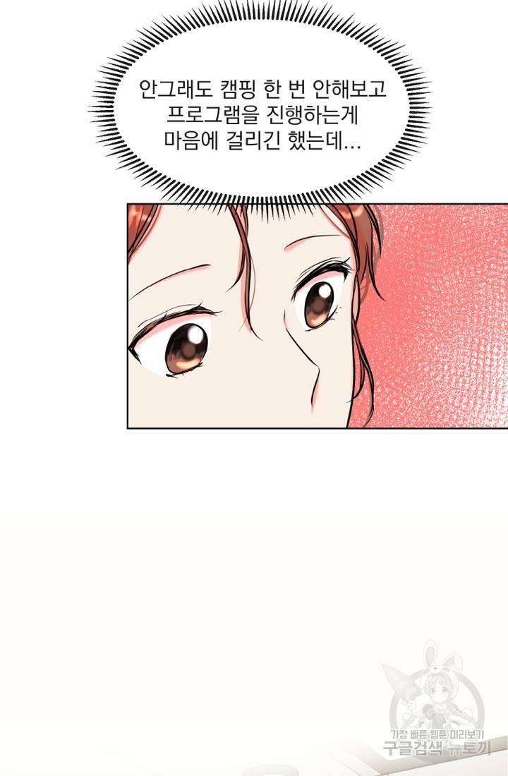 네 목소리로 나를 녹여줘 7화 66