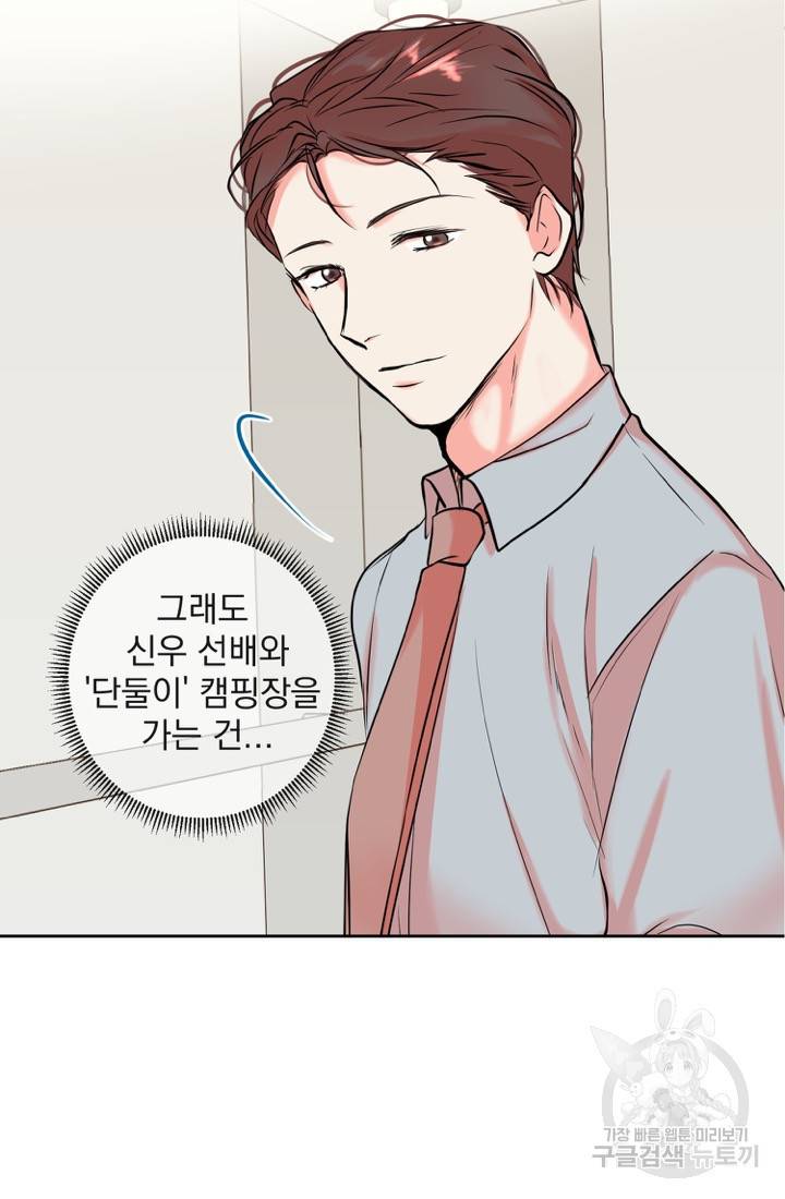 네 목소리로 나를 녹여줘 7화 67