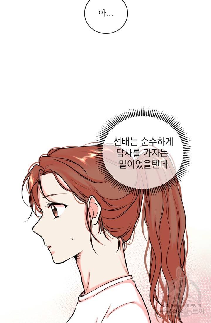 네 목소리로 나를 녹여줘 7화 72
