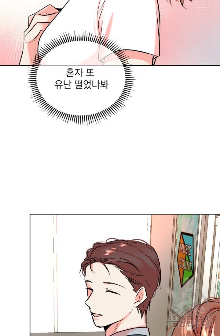 네 목소리로 나를 녹여줘 7화 73