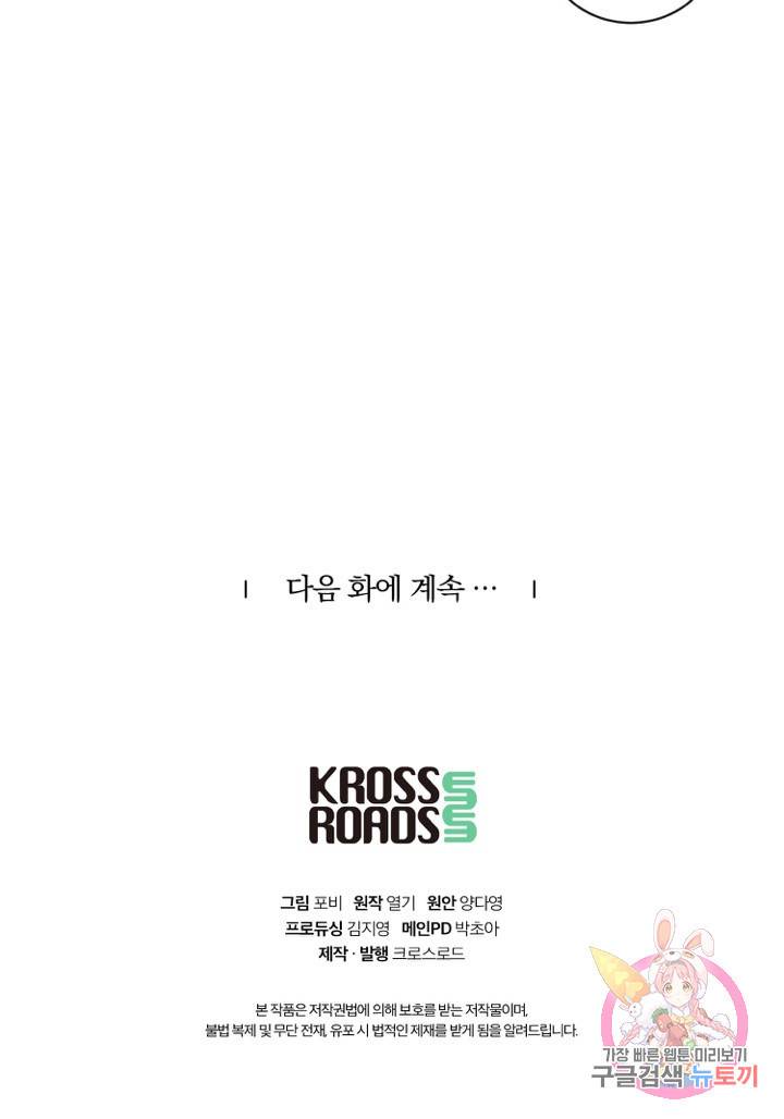 네 목소리로 나를 녹여줘 7화 75