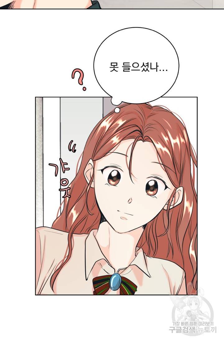 네 목소리로 나를 녹여줘 17화 8
