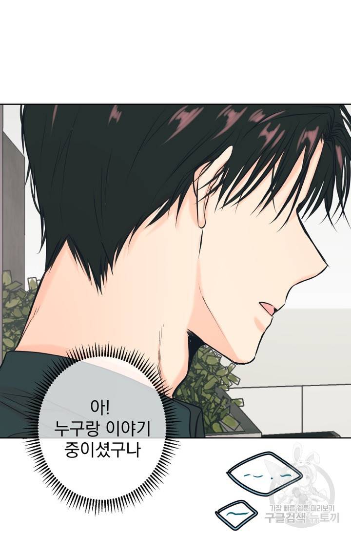 네 목소리로 나를 녹여줘 17화 9