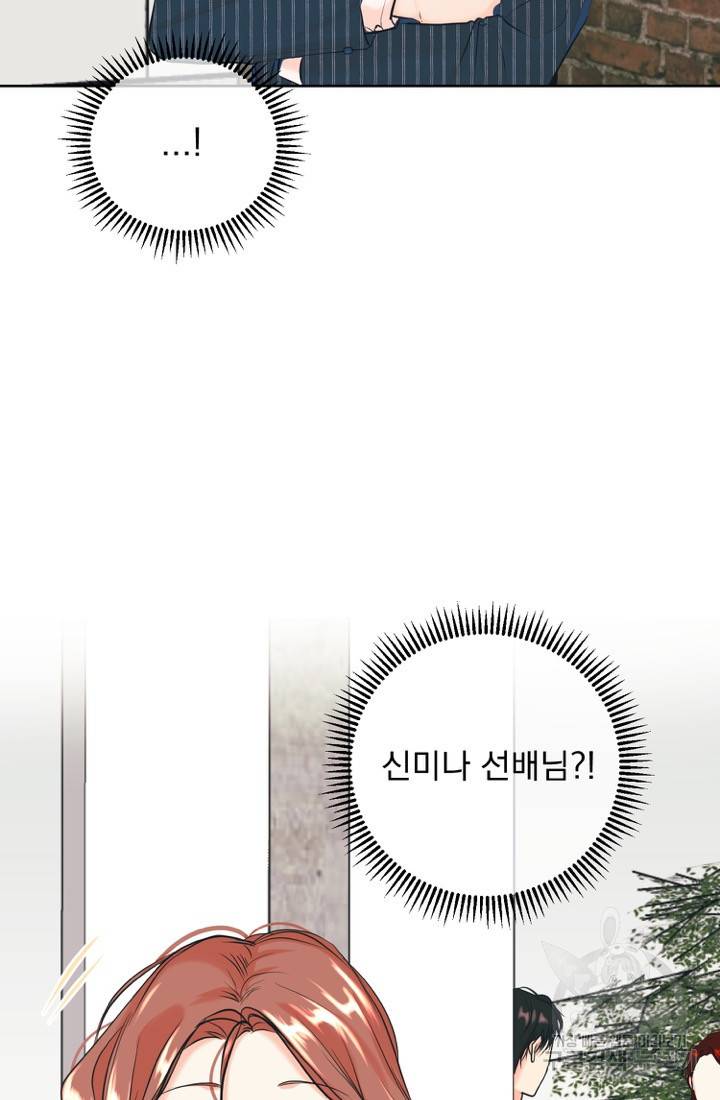 네 목소리로 나를 녹여줘 17화 11