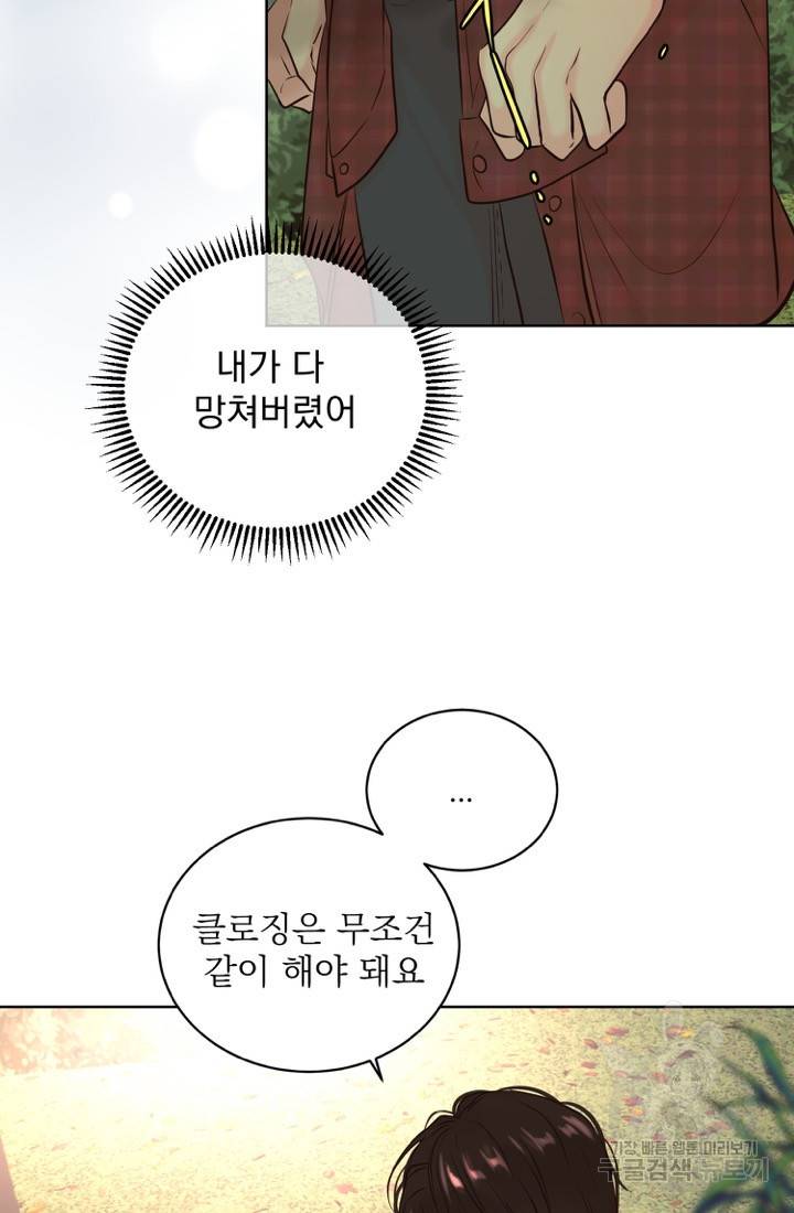 네 목소리로 나를 녹여줘 20화 4