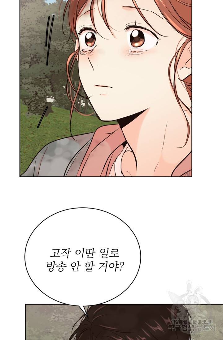 네 목소리로 나를 녹여줘 20화 11