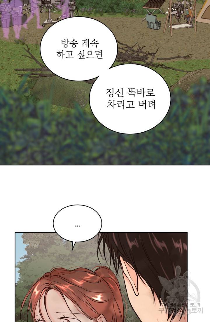 네 목소리로 나를 녹여줘 20화 13
