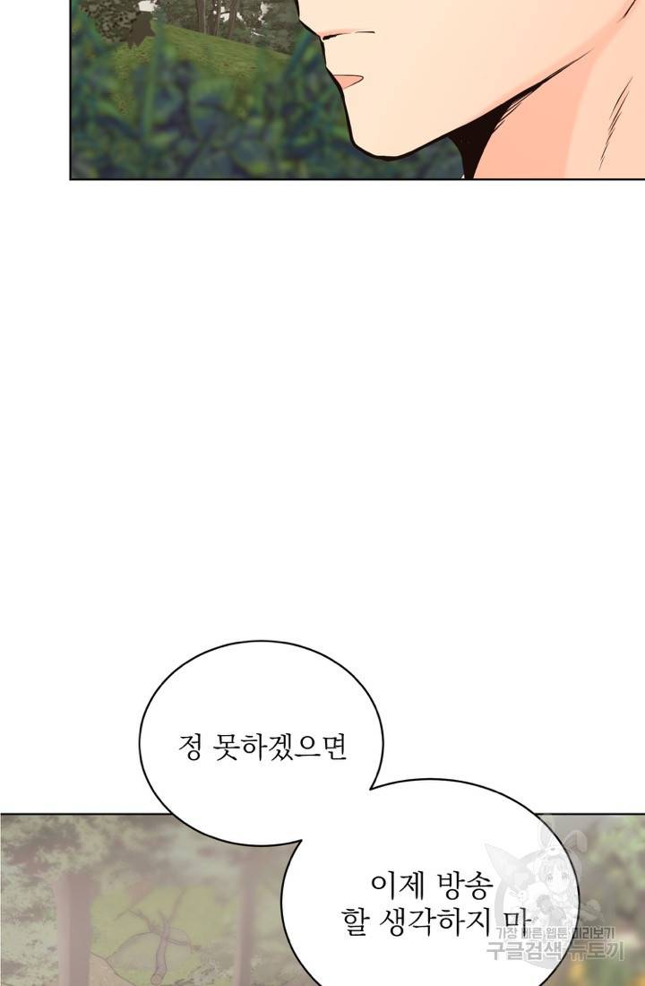 네 목소리로 나를 녹여줘 20화 15