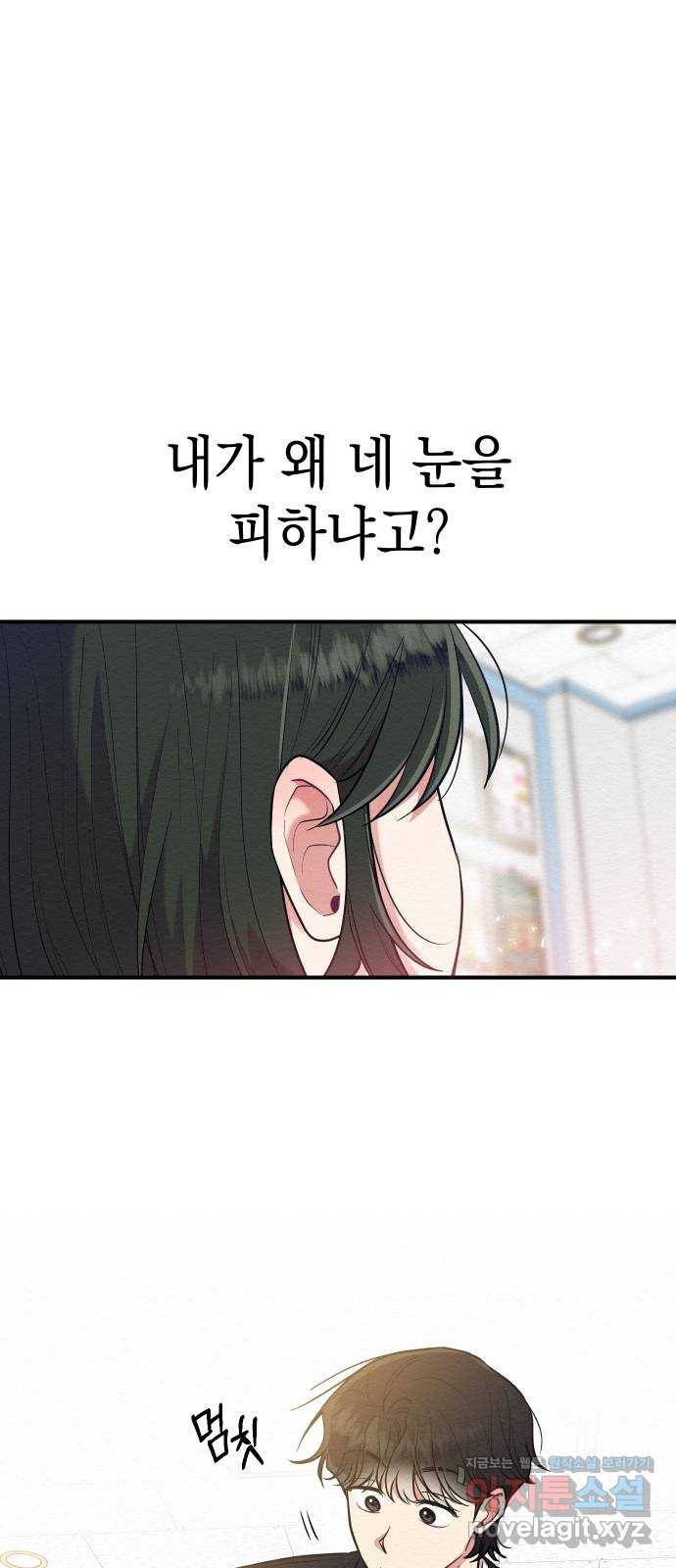 악녀 18세 공략기 36화 1