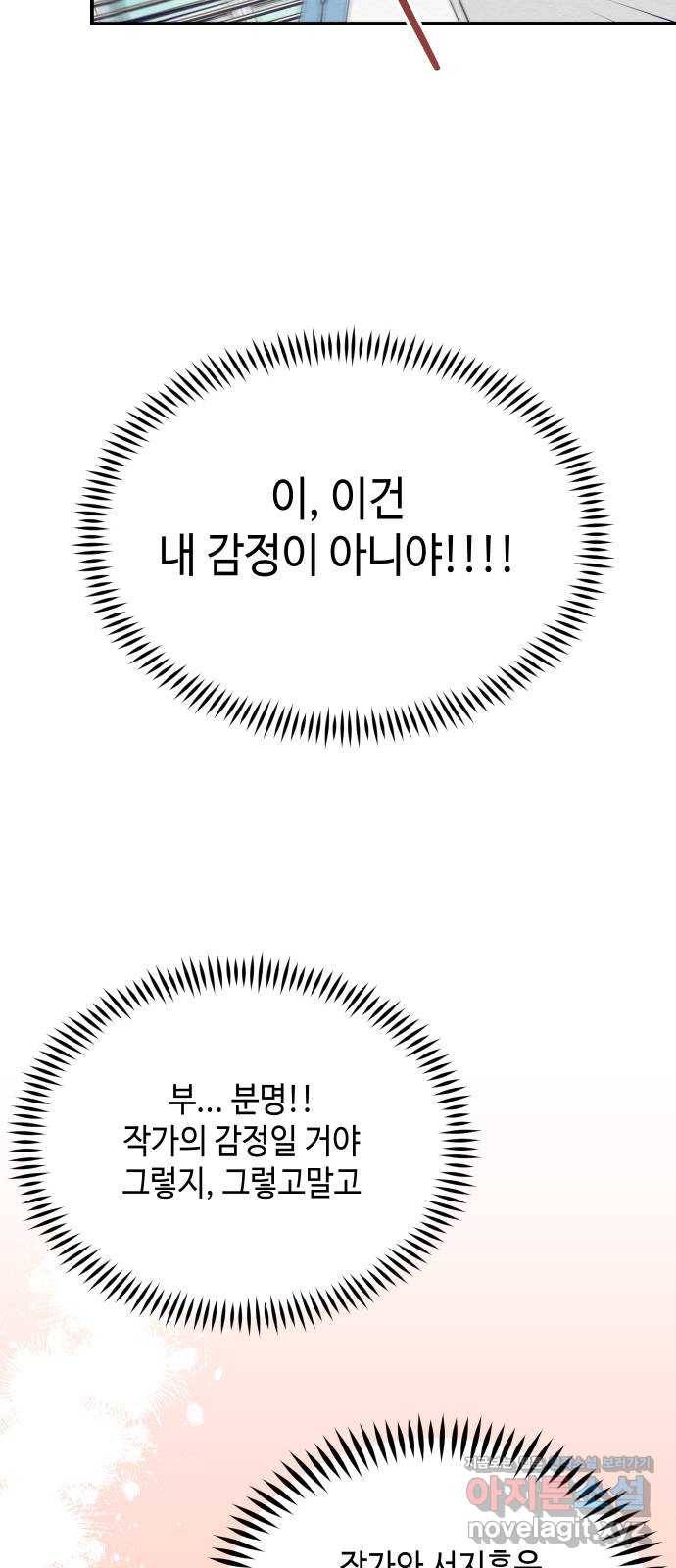 악녀 18세 공략기 36화 5