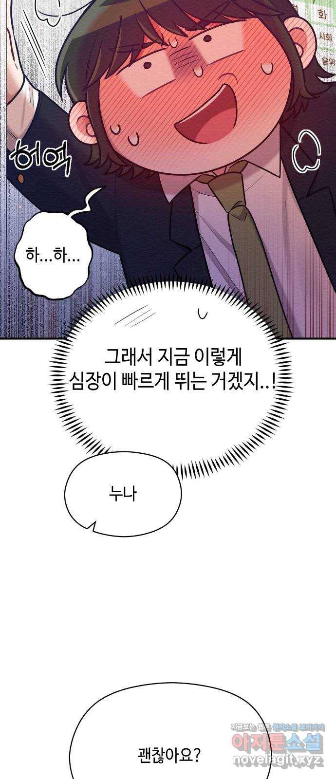 악녀 18세 공략기 36화 7