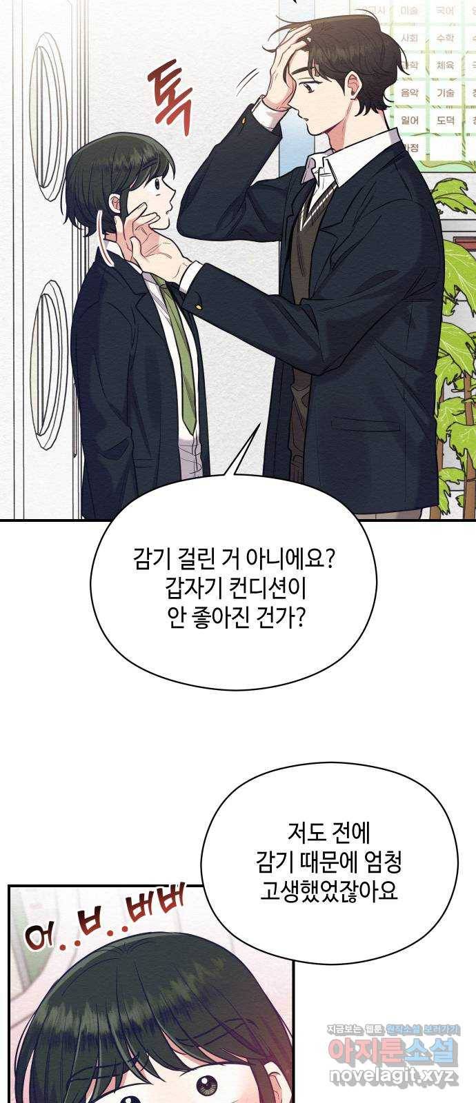 악녀 18세 공략기 36화 9