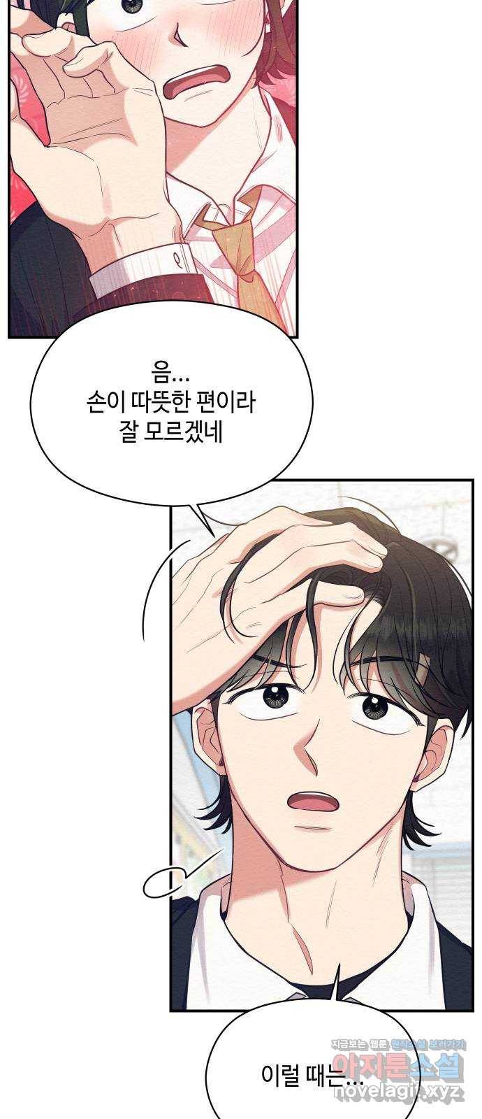 악녀 18세 공략기 36화 10