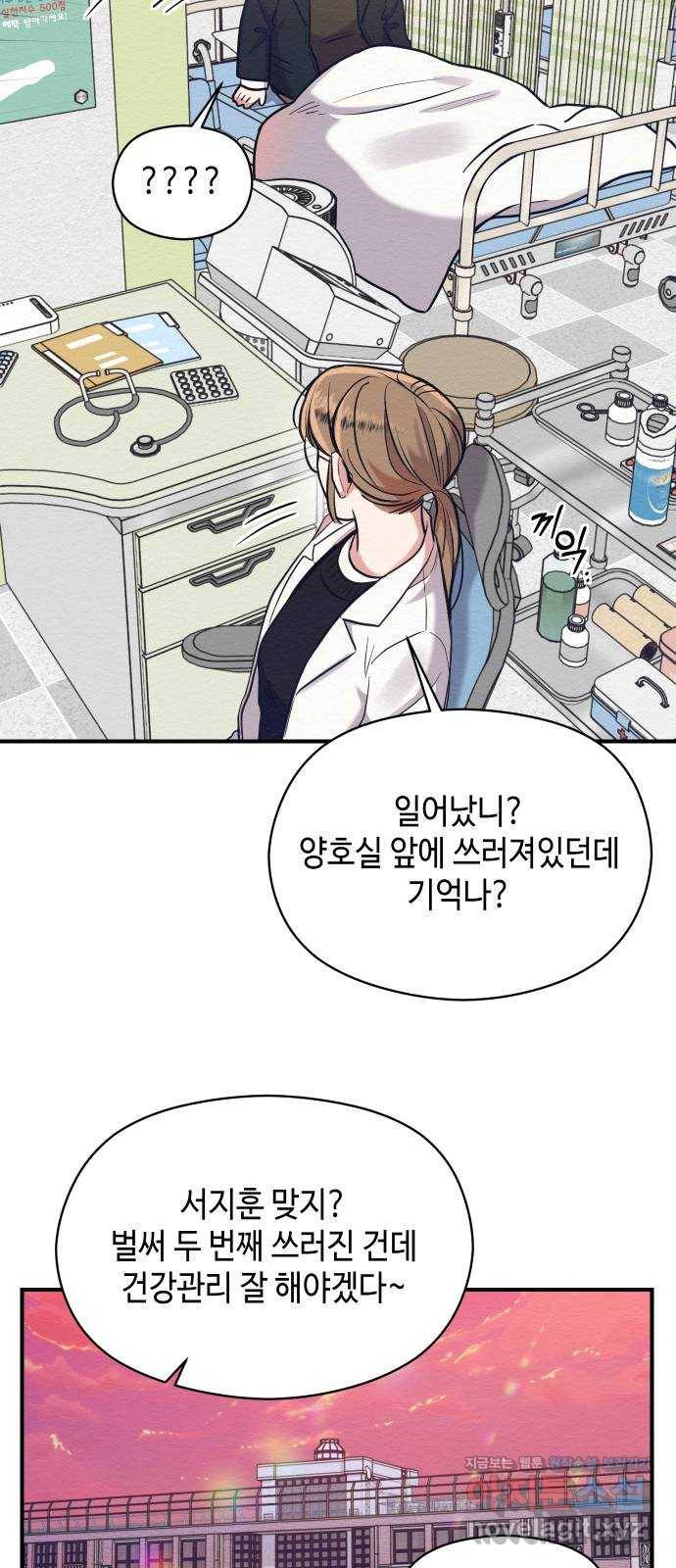 악녀 18세 공략기 36화 17