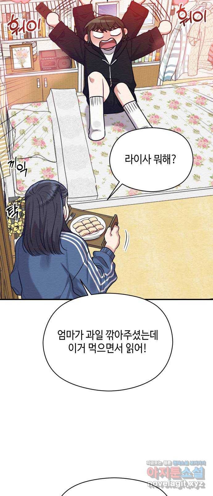 악녀 18세 공략기 36화 21