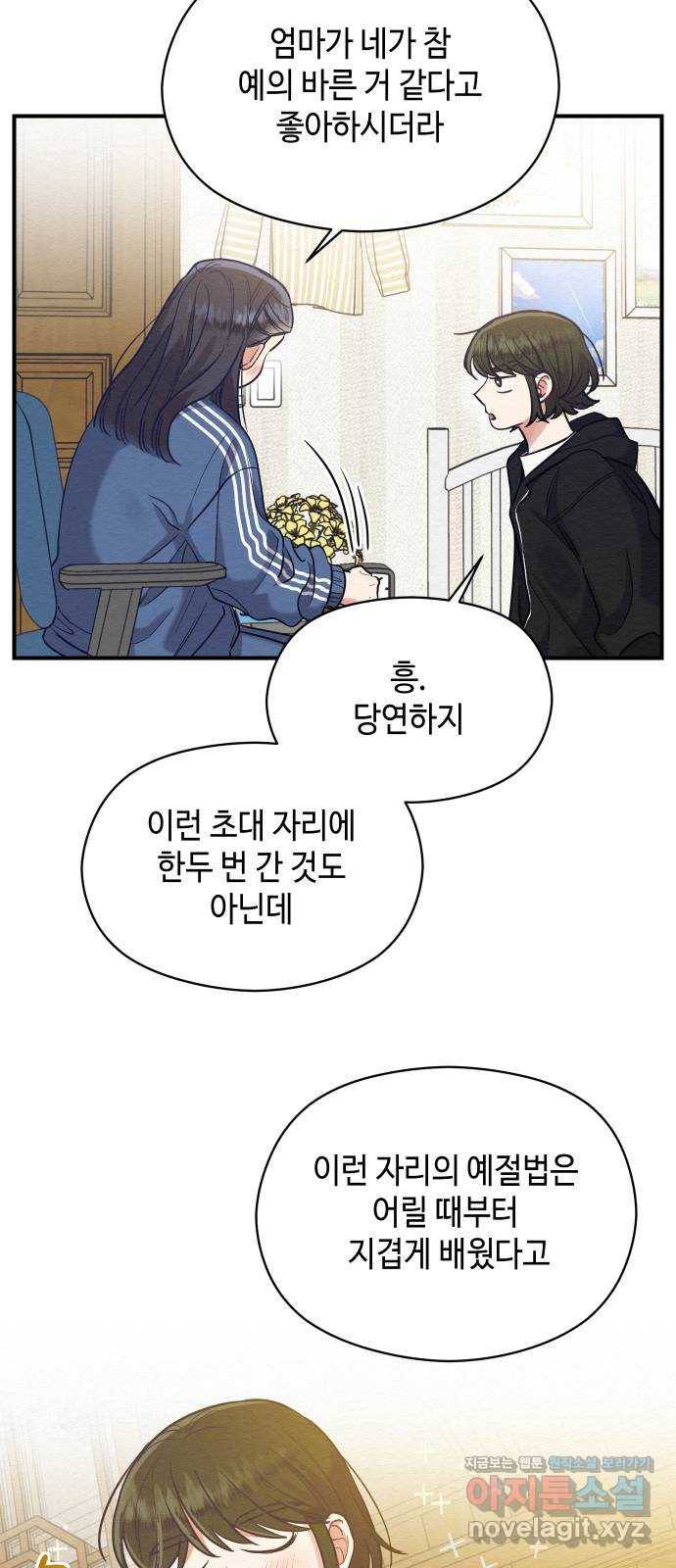 악녀 18세 공략기 36화 22