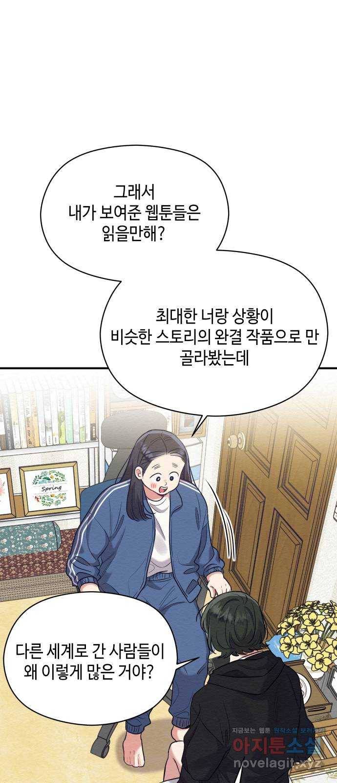 악녀 18세 공략기 36화 24