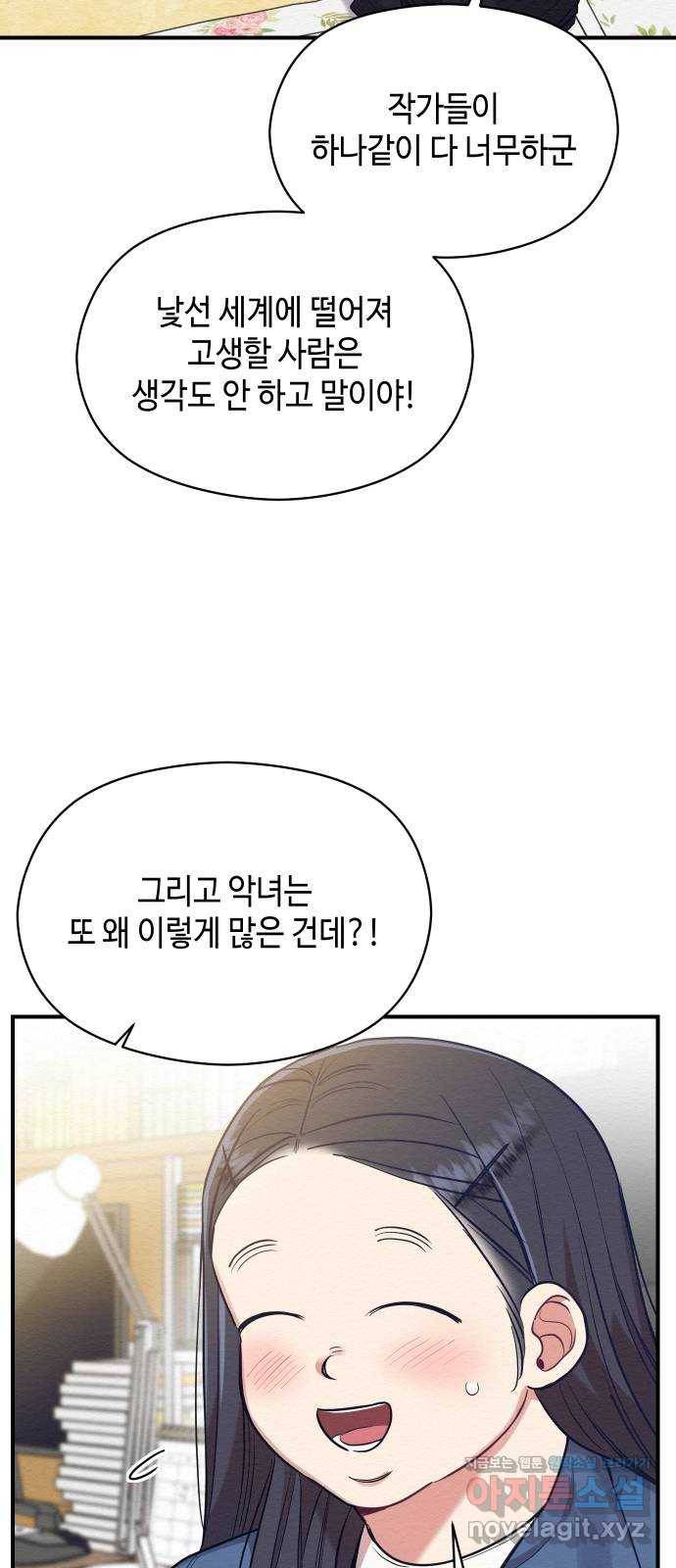 악녀 18세 공략기 36화 25