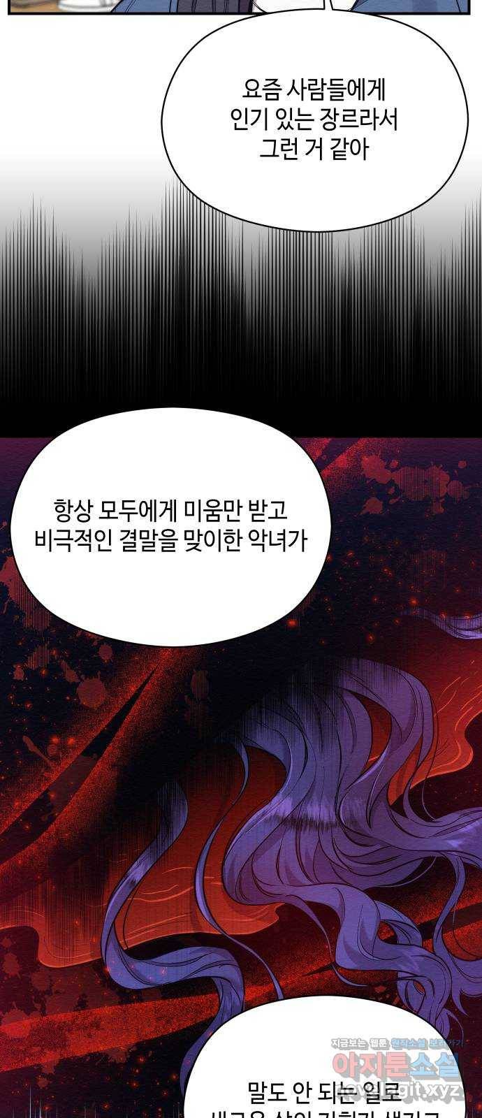 악녀 18세 공략기 36화 26