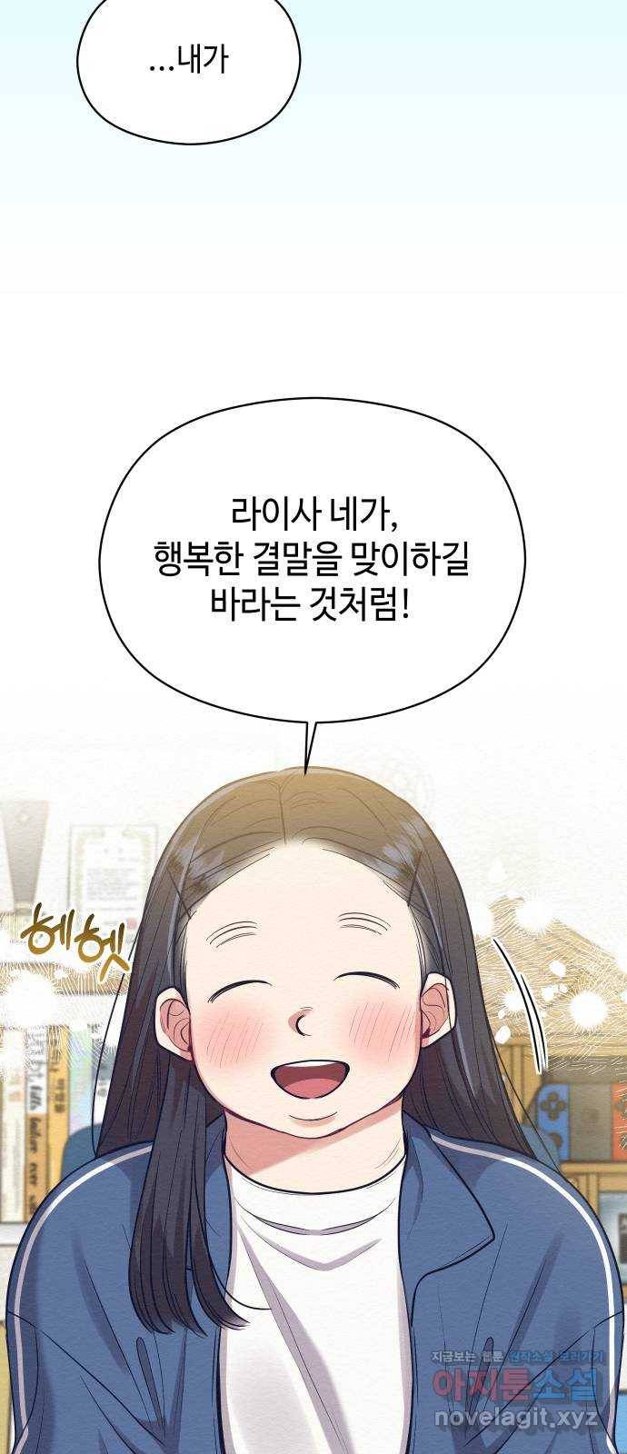 악녀 18세 공략기 36화 28
