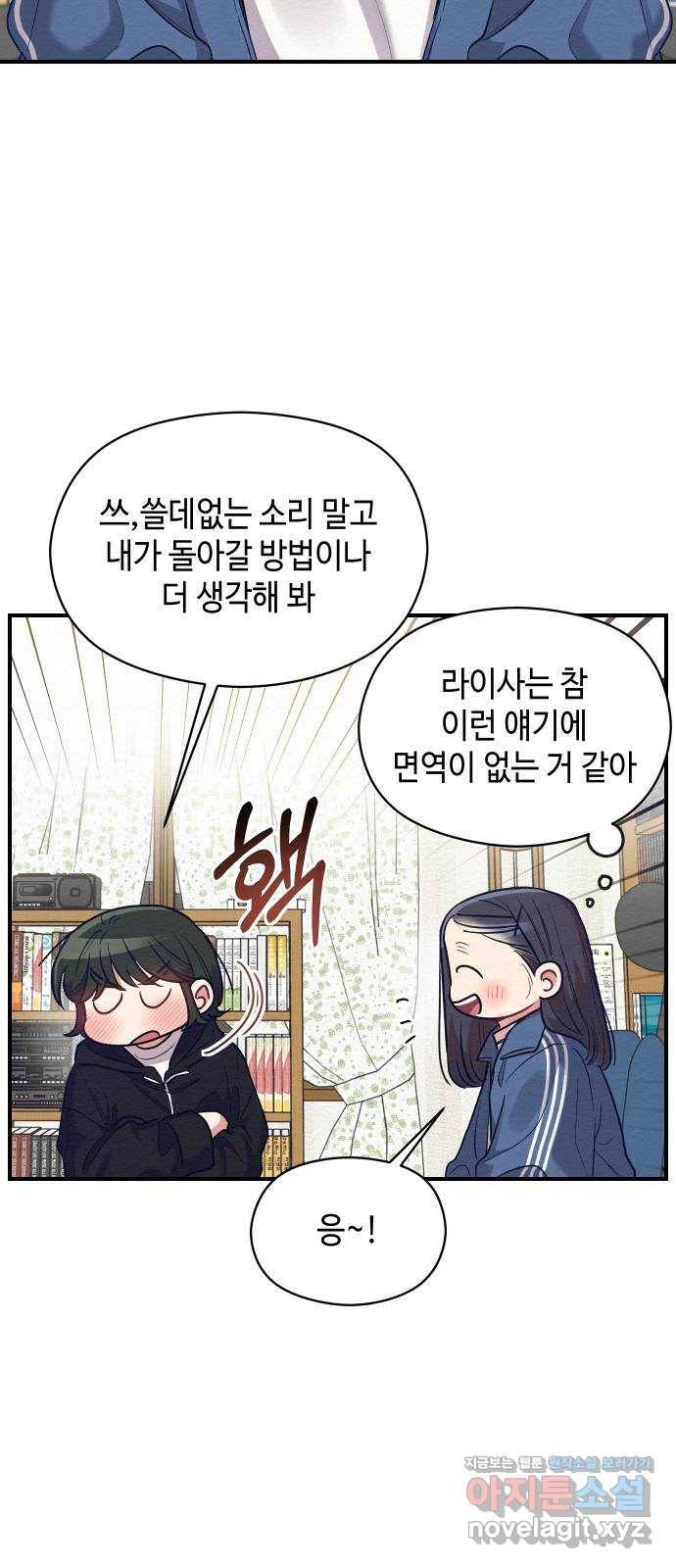 악녀 18세 공략기 36화 29