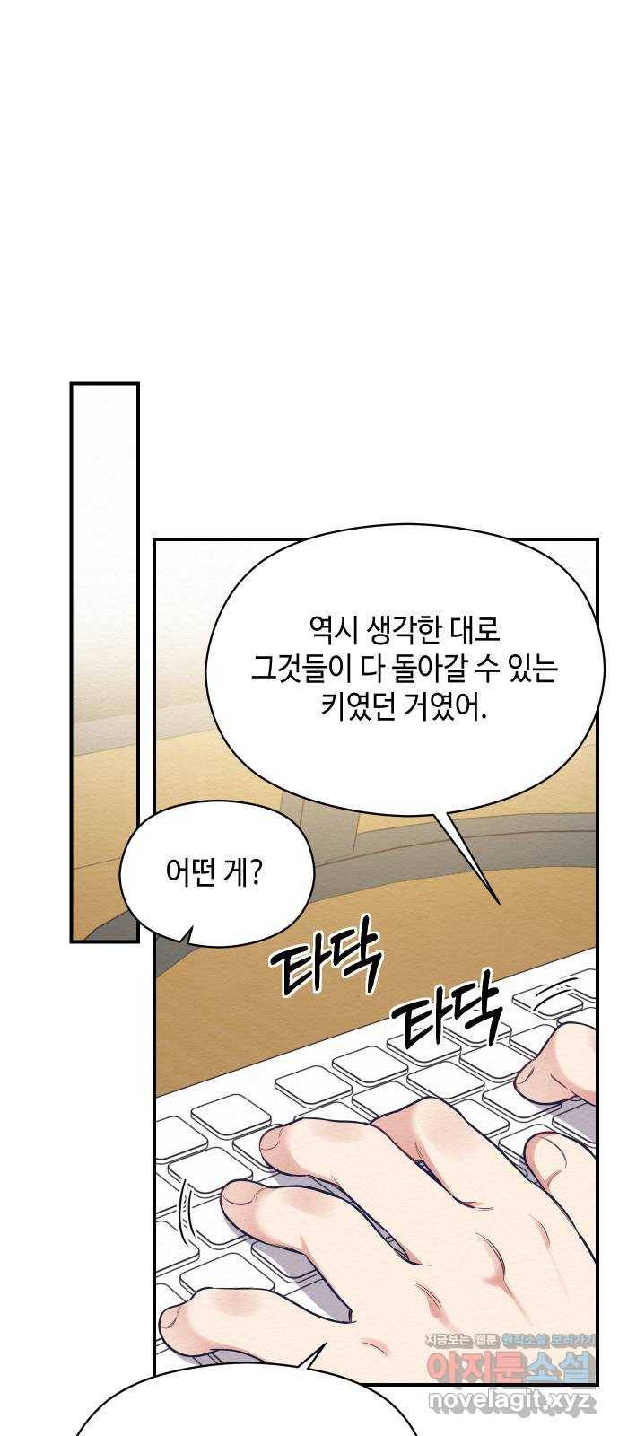 악녀 18세 공략기 36화 30
