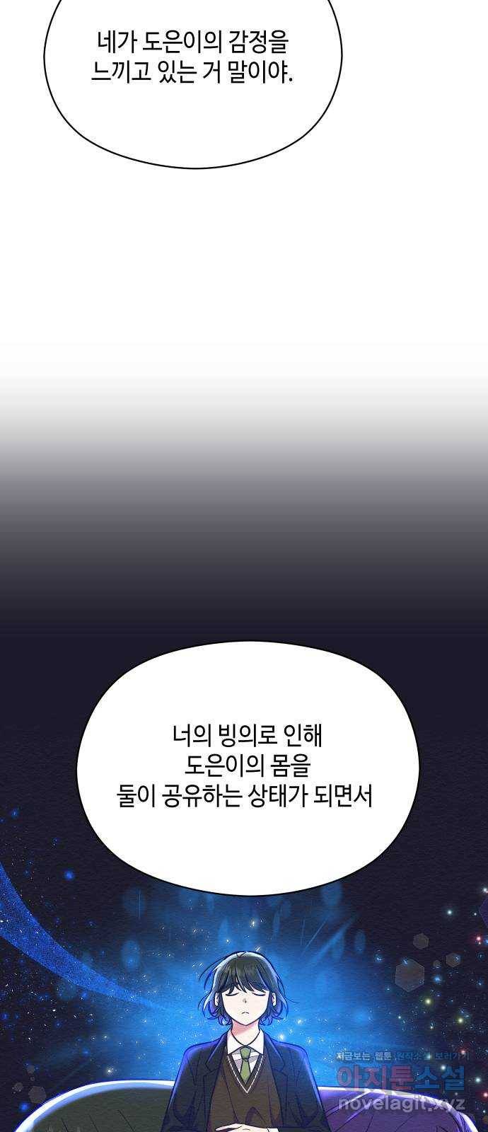 악녀 18세 공략기 36화 31