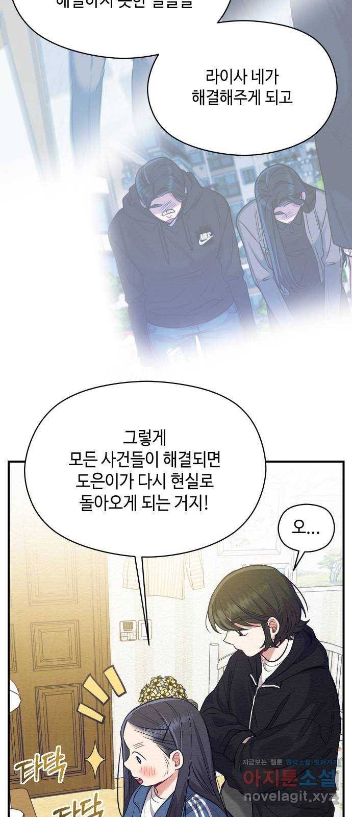 악녀 18세 공략기 36화 33