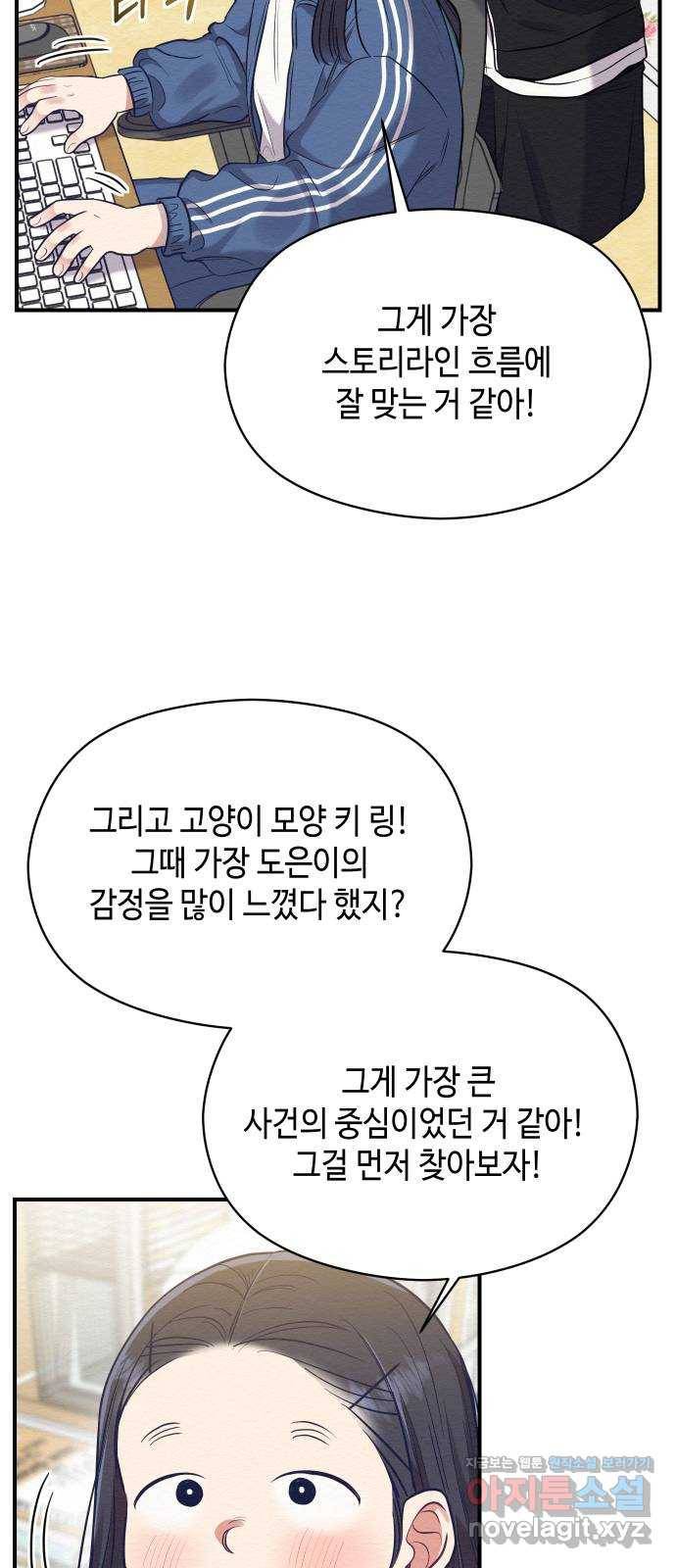 악녀 18세 공략기 36화 34