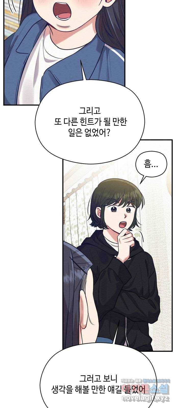 악녀 18세 공략기 36화 35