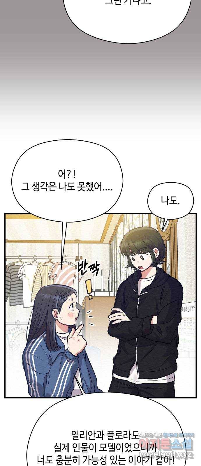 악녀 18세 공략기 36화 37