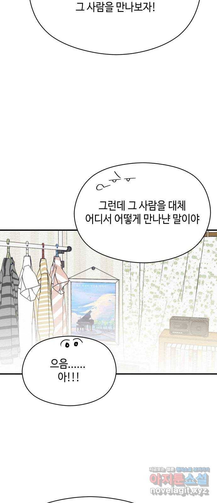 악녀 18세 공략기 36화 38