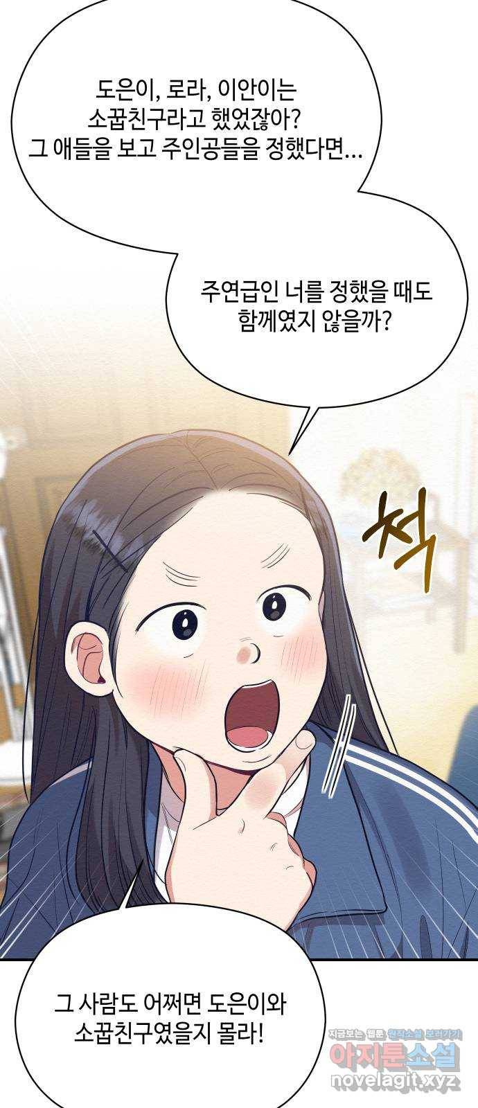 악녀 18세 공략기 36화 39