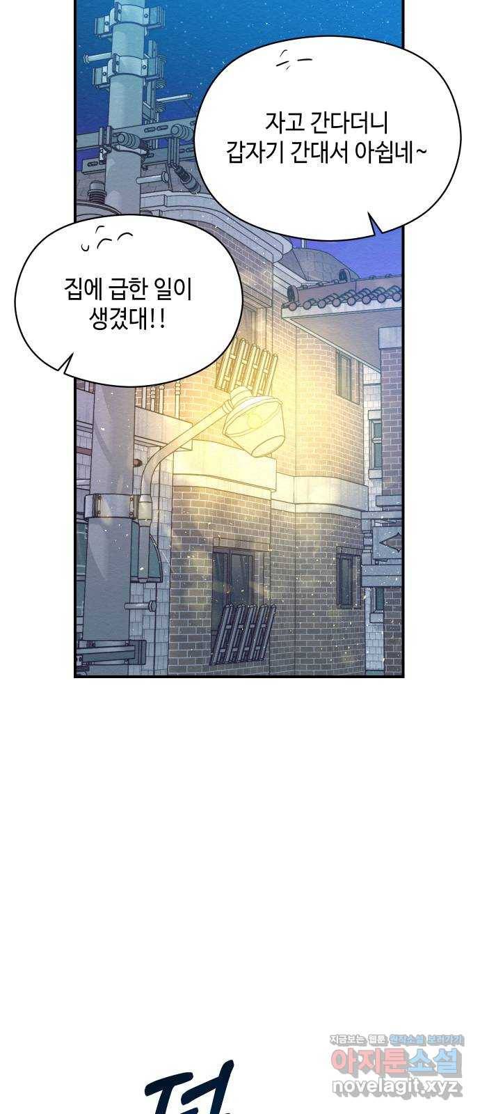 악녀 18세 공략기 36화 41