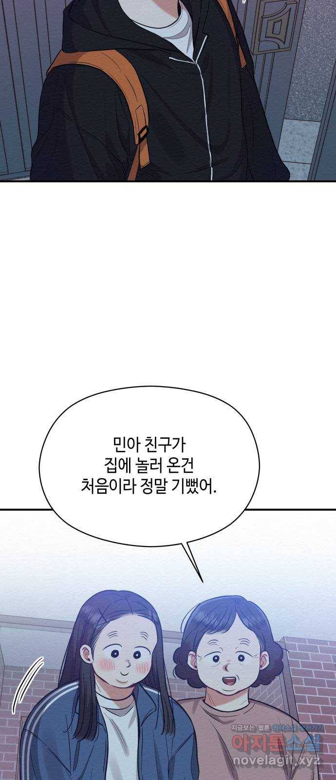 악녀 18세 공략기 36화 43