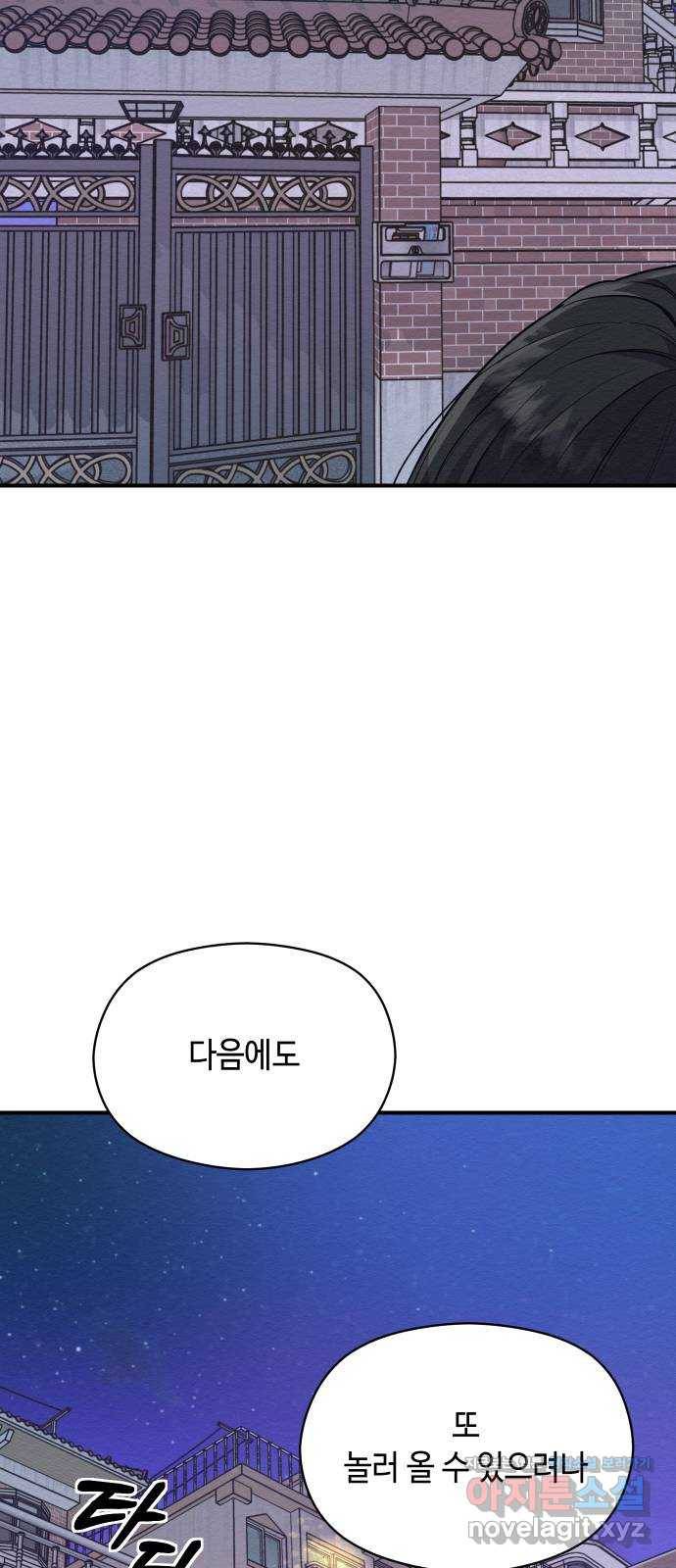 악녀 18세 공략기 36화 46