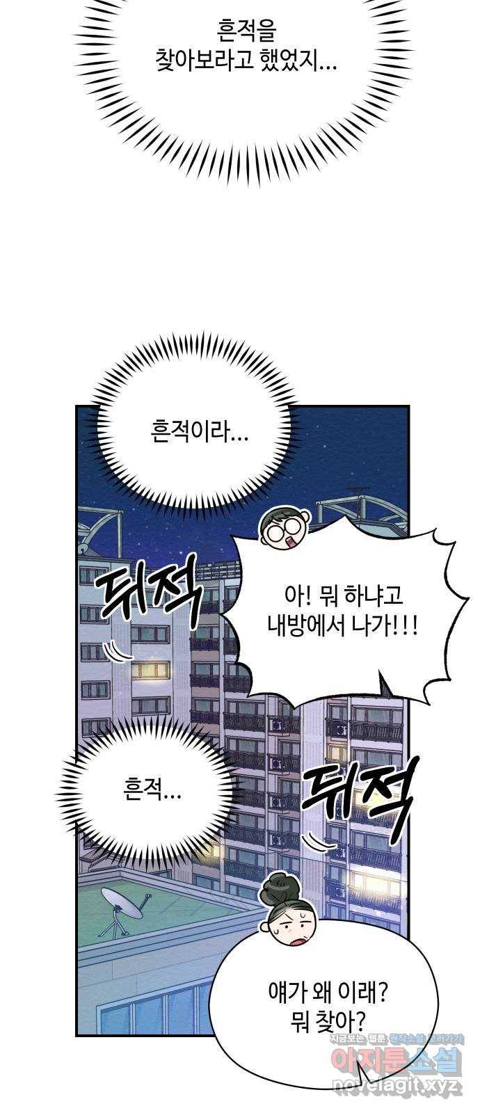 악녀 18세 공략기 36화 48