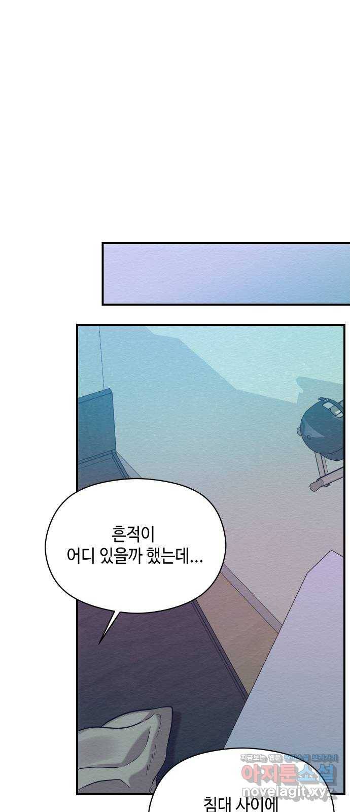 악녀 18세 공략기 36화 52
