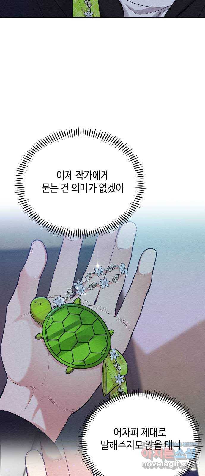 악녀 18세 공략기 36화 54