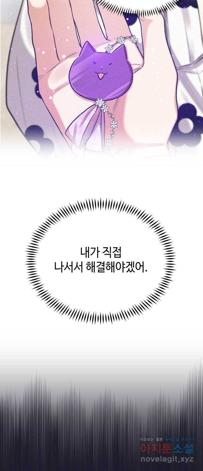 악녀 18세 공략기 36화 55