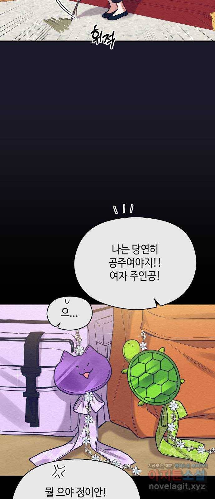 악녀 18세 공략기 36화 57