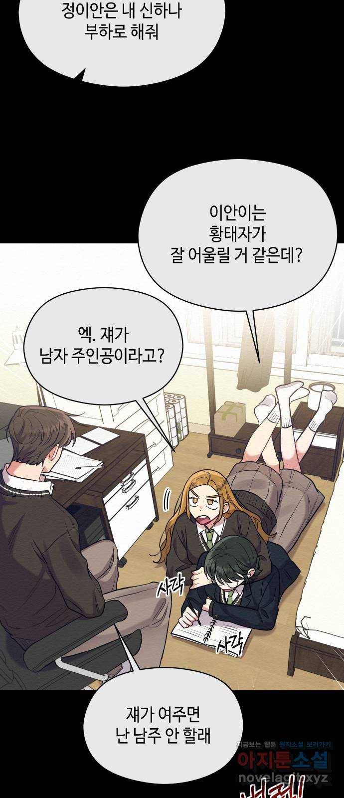 악녀 18세 공략기 36화 58