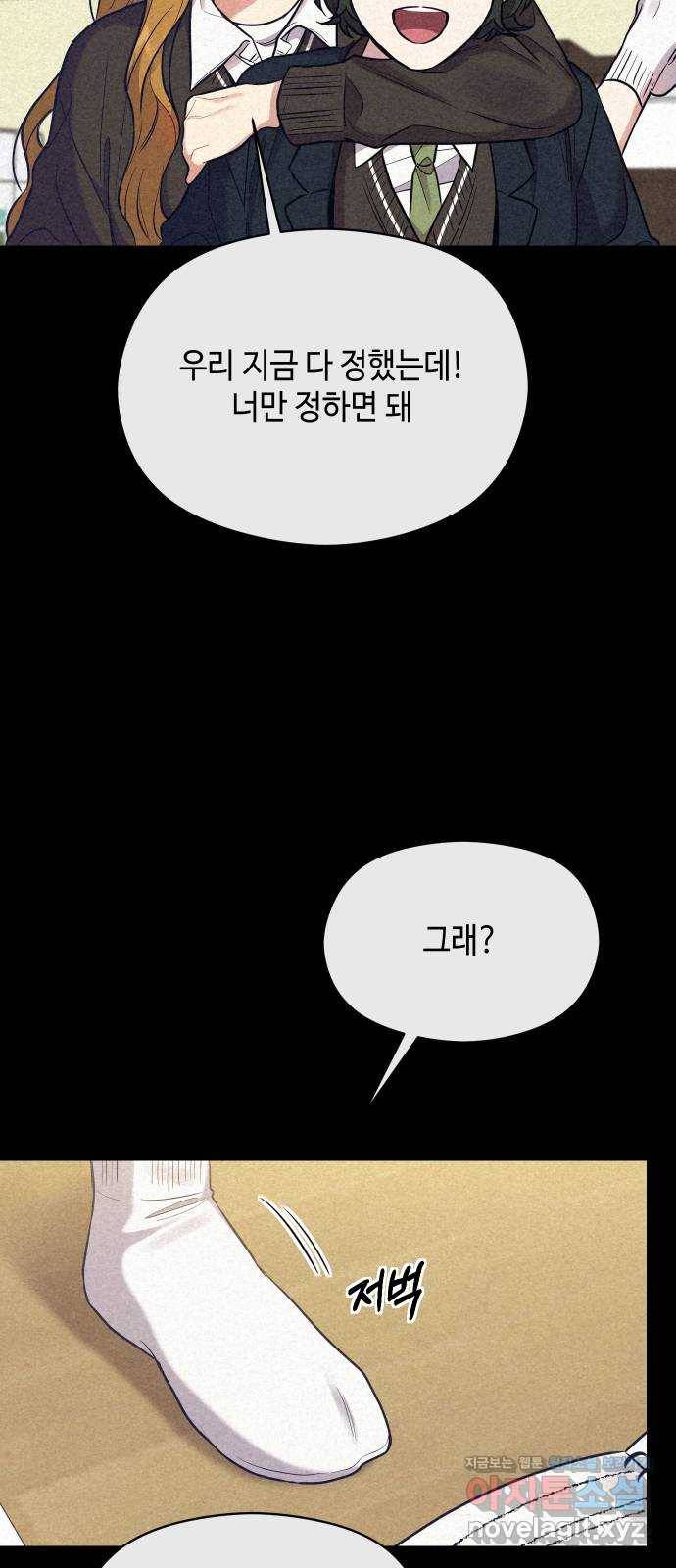 악녀 18세 공략기 36화 60